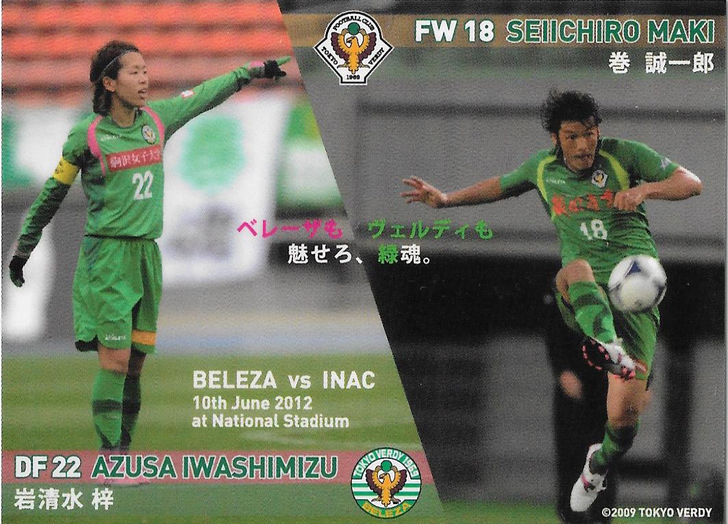 2012Verdy_Match_Day_Card_Vol.SP_Iwashimizu&Maki.jpg