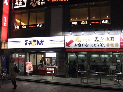 天丼てんや北千住西口店>