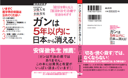 ガンは５年以内に日本から消える！.jpg