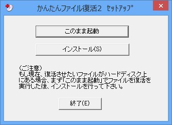 ゴミ箱から削除しても復活 フリーのファイル復元ソフト かんたんファイル復活2 でじまみ 楽天ブログ