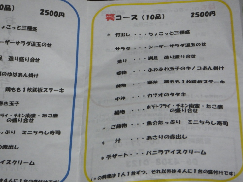 東大阪長田 寿司居酒屋 縁 長田店 魚介系が売りの 笑コース １０品 飲み放題コース つぶやき日記 楽天ブログ