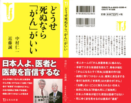 どうせ死ぬなら「がん」がいい本.jpg