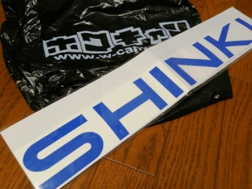 新規？
