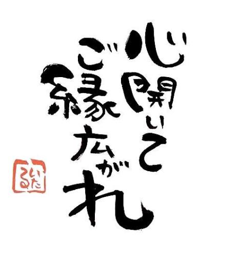 再会 言霊屋いたるが贈る 元気が出る１００の言葉 楽天ブログ