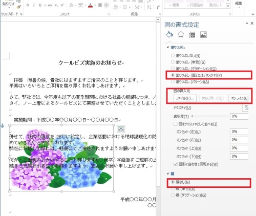 Word や Excel に挿入した画像の透明度を調整するには Office13 でじまみ 楽天ブログ