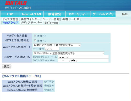 Airstationに接続したhddに外出先からアクセスする Buffalo無線lanルーターのwebアクセス機能 でじまみ 楽天ブログ