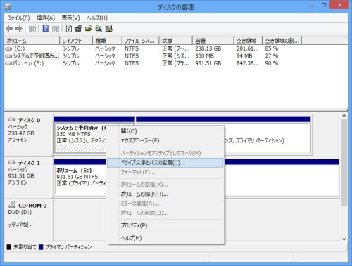 エクスプローラに表示される システムで予約済み パーティションを非表示にする方法 でじまみ 楽天ブログ