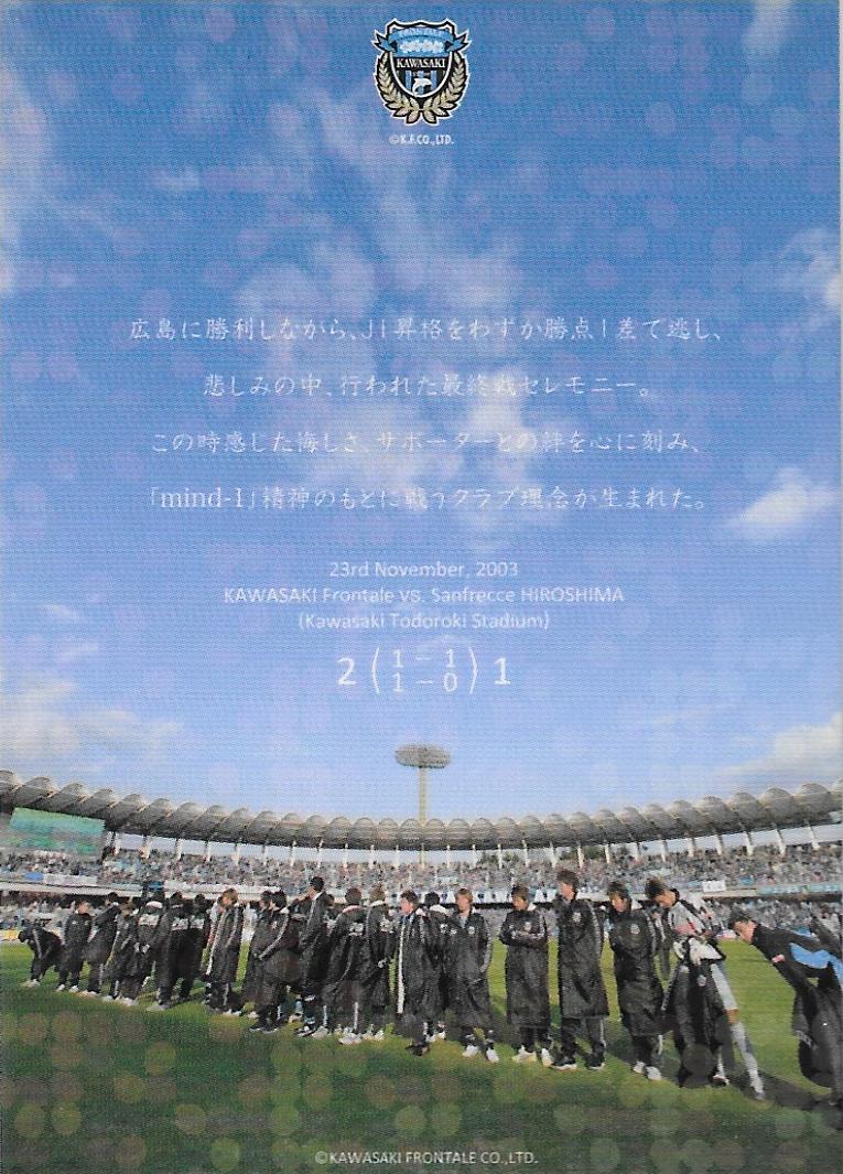 Hundred million_J-league_story_Kawasaki Frontale.jpg