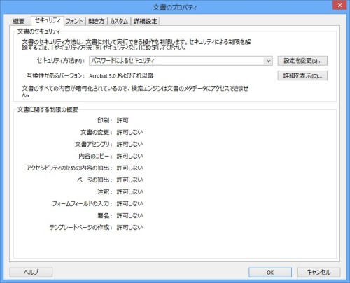 Adobe Acrobat でpdfのセキュリティを解除して テキストをコピーできるようにするには でじまみ 楽天ブログ