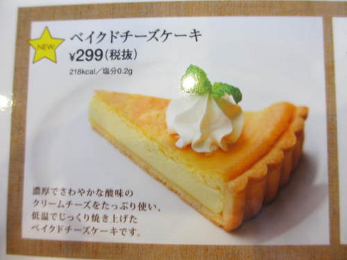 ガスト 明日までクーポンで１００円引き ベイクドチーズケーキ ブルディガラ キャラメルバナーヌ いなももの日記 ももログ 楽天ブログ