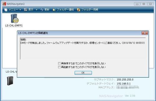 バッファロー Nas Linkstation でemモード発動 でじまみ 楽天ブログ