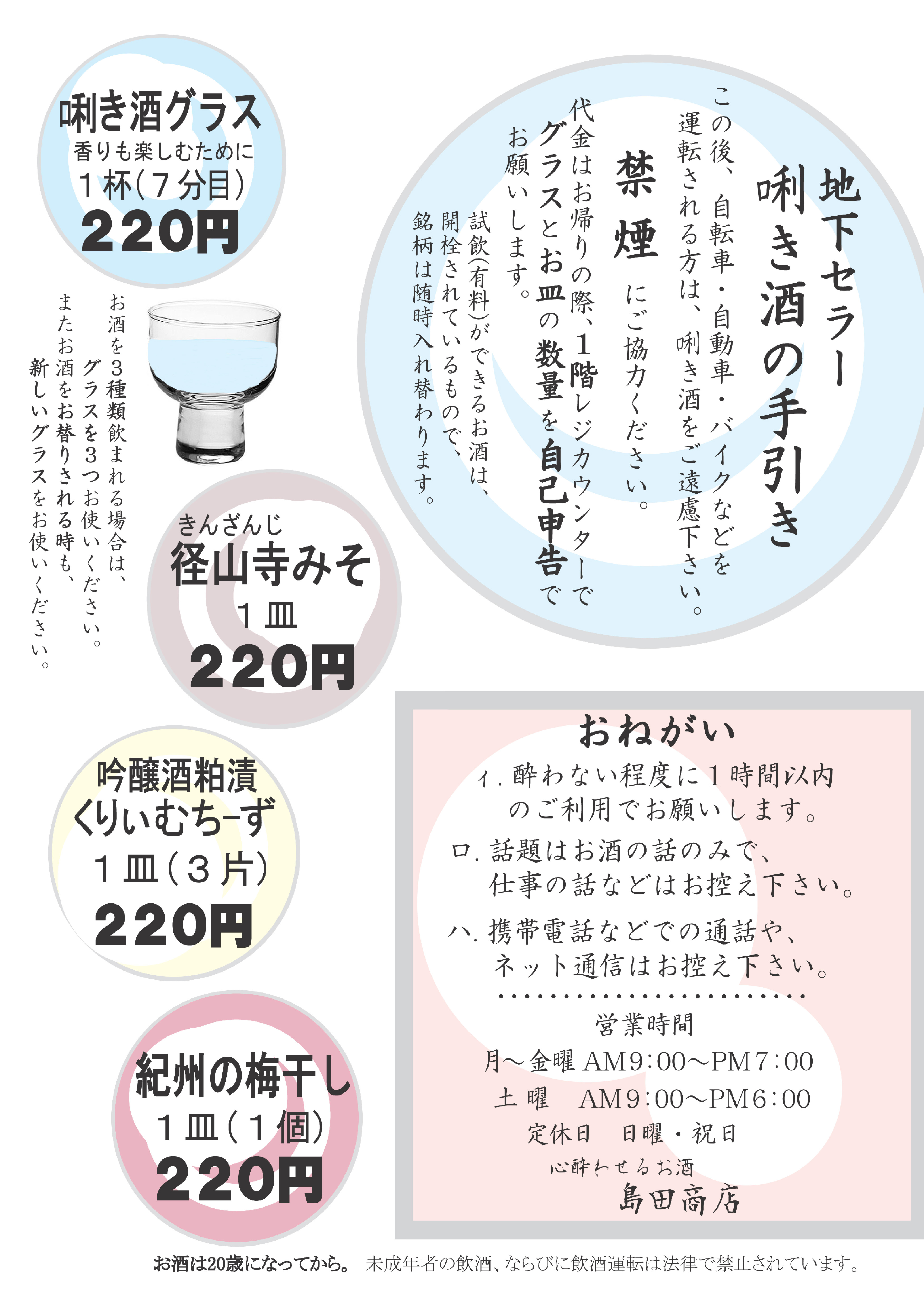 地下セラー手引き カラー2 2016.aiのコピー.jpg.jpg