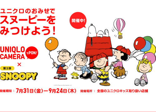 ユニクロキッズコーナーでポンポンとびだすスヌーピー ユニクロカメラでポン 実施中 スヌーピーとっておきブログ 楽天ブログ