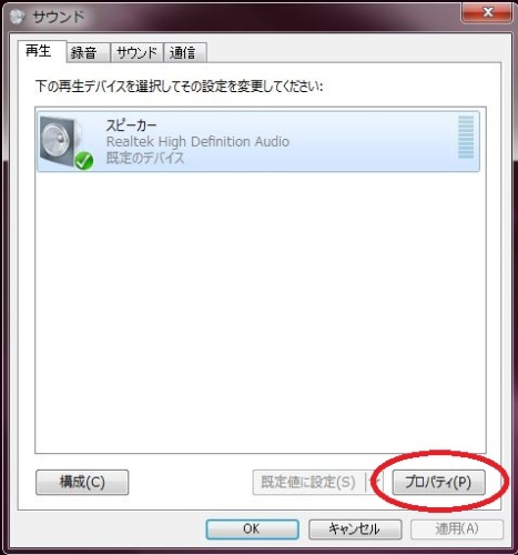 パソコンの音にエコーがかかるようになってしまった Windows7 でじまみ 楽天ブログ