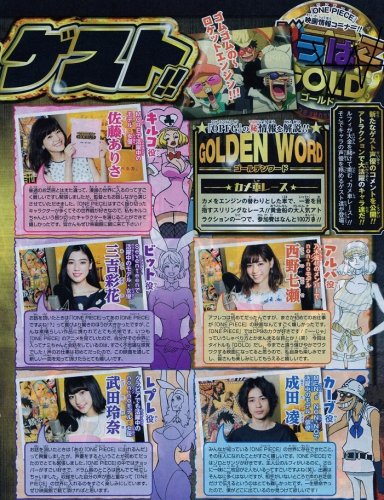 乃木坂46 西野七瀬 映画 One Piece Film Gold のアルバ役で声優デビュー ルゼルの情報日記 楽天ブログ