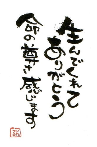 産んでくれてありがとう 言霊屋いたるが贈る 元気が出る１００の言葉 楽天ブログ