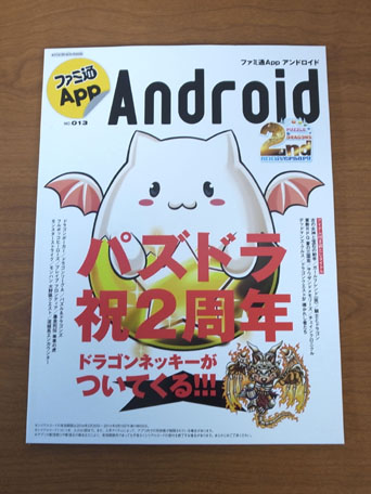 ファミ通app No 013 Android ６００円 Oceanの買い物日記 楽天ブログ