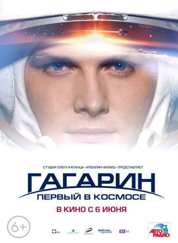 Gagarin_First_in_Space.jpg