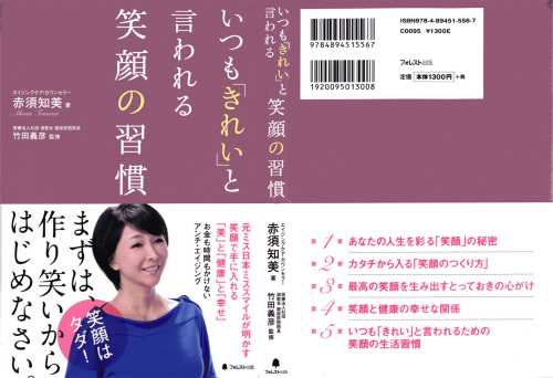 いつも「きれい」と言われる笑顔の習慣本1303.jpg