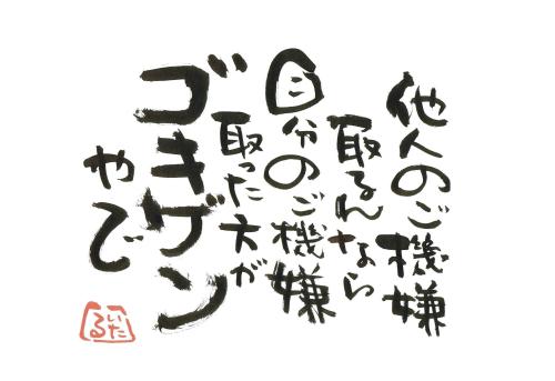 I Love Me 言霊屋いたるが贈る 元気が出る１００の言葉 楽天ブログ