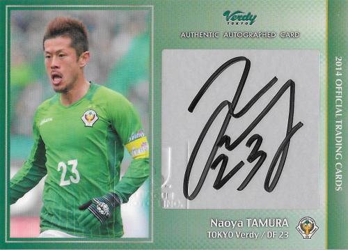 2014Verdy_Official_SG22_Tamura_Naoya_Auto.jpg