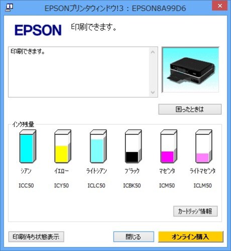 EPSON EP-802A 無線LAN環境でインク残量が表示されない | でじまみ - 楽天ブログ