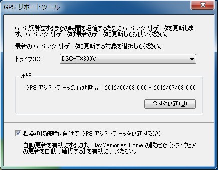 GPS サポートツール_2012-6-8_23-45-57_No-00.jpg