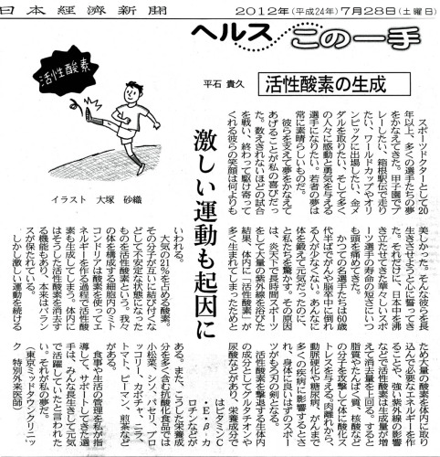 活性酸素の生成日経120728.jpg