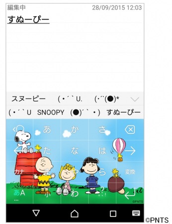 Simeji きせかえキーボードやエフェクト機能で Peanuts スヌーピー ショートアニメ とコラボ開始 スヌーピーとっておきブログ 楽天ブログ