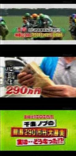 懐かしの競馬勝負パート２ 今ちゃんの実は ２０１０年頃 千鳥ノブさん競馬２９０万円大勝負編 凄い 手に汗握りましたね つぶやき日記 楽天ブログ