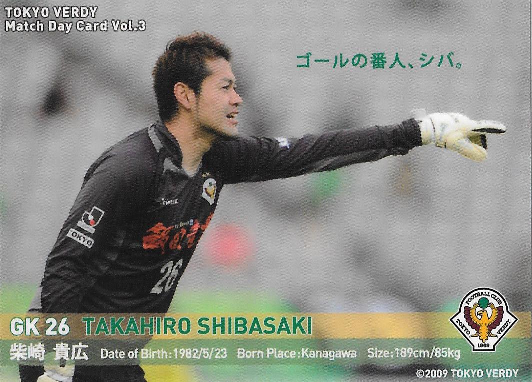 2012Verdy_Match_Day_Card_Vol.3_Shibasaki_Takahiro.jpg