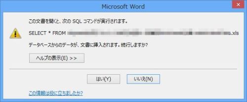 Wordの差込印刷でexcelデータファイルを指定し直す でじまみ 楽天ブログ