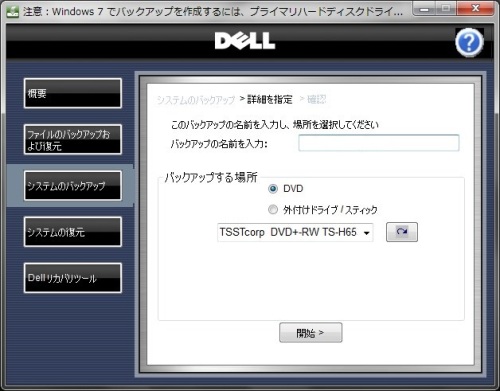 Dell Backup And Recovery Manager にてシステムのバックアップ でじまみ 楽天ブログ