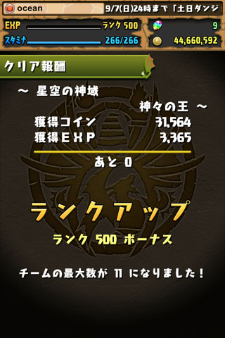パズドラ攻略 水曜ダンジョン地獄級 パーティ編 Oceanの買い物日記 楽天ブログ