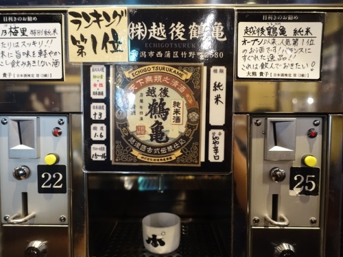 新潟 ぽんしゅ館 自動販売機で100種類以上の日本酒が呑める大人のガチャポン館 横浜泥酔 楽天ブログ