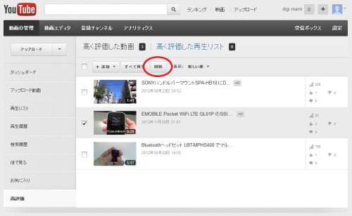 Youtubeでつけた高評価を取消す方法 でじまみ 楽天ブログ