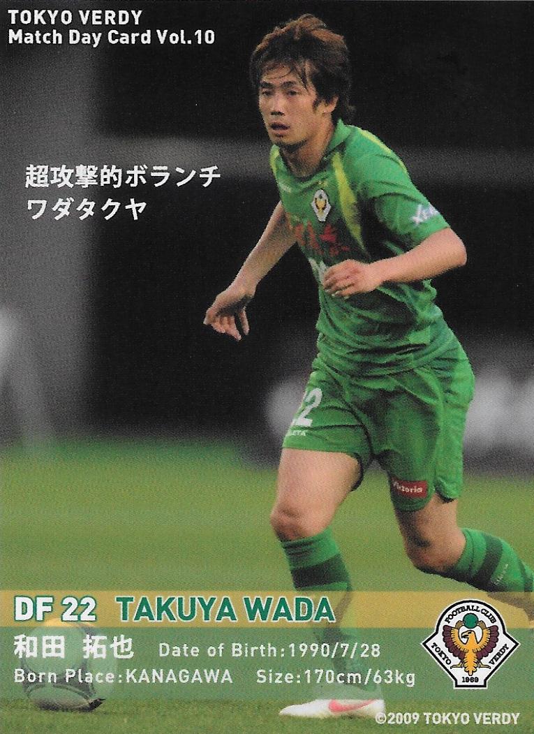 2012Verdy_Match_Day_Card_Vol.10_Wada_Takuya.jpg