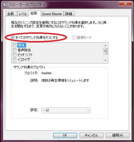 パソコンの音にエコーがかかるようになってしまった Windows7 でじまみ 楽天ブログ