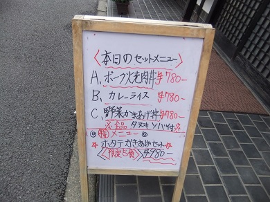 一ツ家１丁目・まるか家の店頭メニュー20131109.JPG