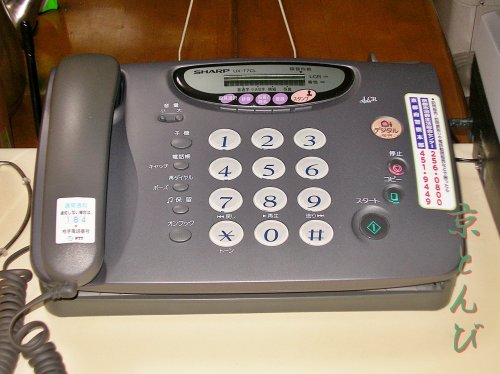 Diy Sharp Ux T7cl Faxコードレス電話機 音響機器修理 京とんび 楽天ブログ