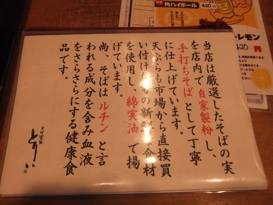 弘道１丁目・とりいの口上書き20121202.JPG