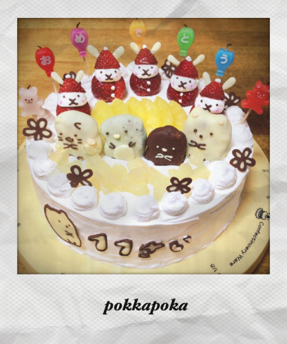 すみっこぐらしの手作りケーキ Pokkapoka 楽天ブログ