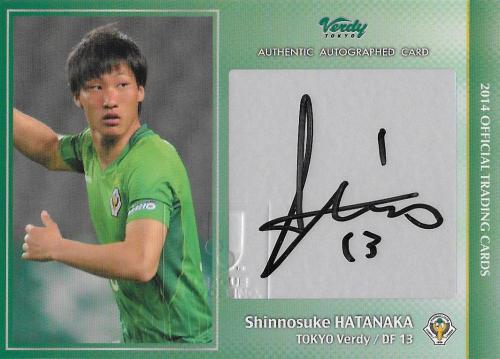 2014Verdy_Official_SG12_Hatanaka_Shinnosuke_Auto.jpg