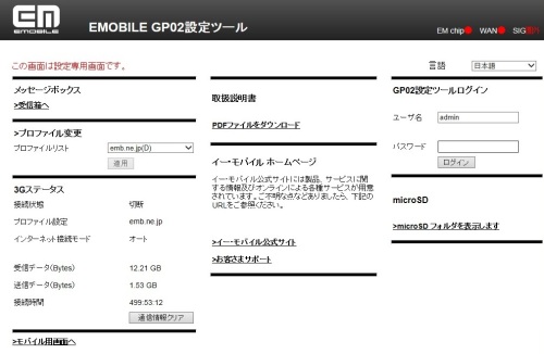 Simフリー端末 Emobile Gp02 で格安simを使う でじまみ 楽天ブログ