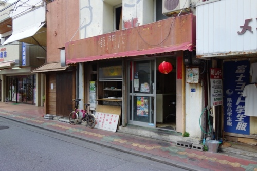 那覇 台湾風粥専門店 阿里 安い 早い ない ディープな台湾料理屋 横浜泥酔 楽天ブログ