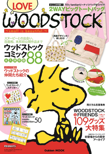 世界発 ウッドストックのムック本が発売 付録はウッドストックビッグキャンパストートです スヌーピーとっておきブログ 楽天ブログ