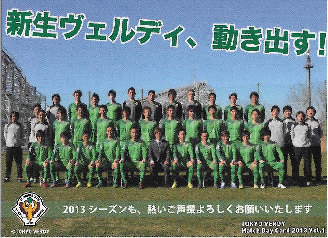 2013Verdy_Match_Day_Card_Vol.1_Team_Photo.jpg
