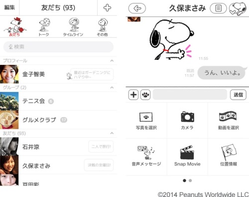 Line着せ替えショップにスヌーピーが登場 みんなで着せ替えっちゃおう スヌーピーとっておきブログ 楽天ブログ