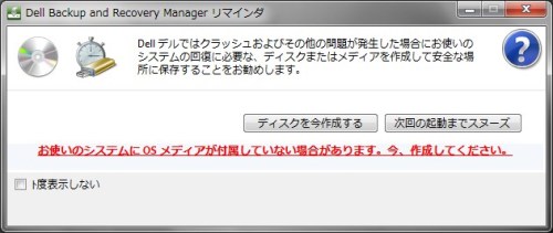 Dell Backup And Recovery Manager にてシステムのバックアップ でじまみ 楽天ブログ