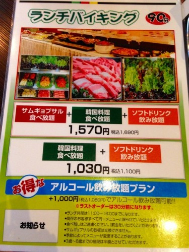 新大久保ランチバイキング９０分食べ放題１０３０円行きました きらりの旅日記 楽天ブログ